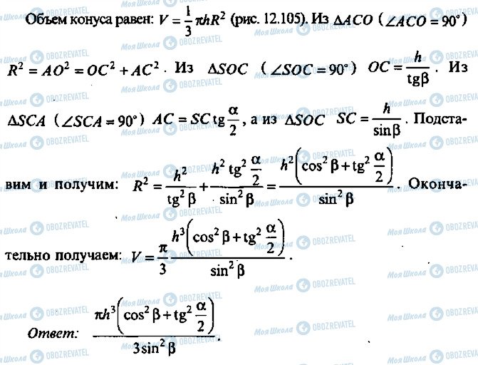 ГДЗ Алгебра 10 клас сторінка 105