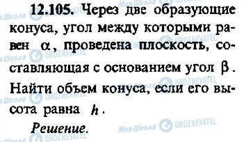 ГДЗ Алгебра 10 клас сторінка 105