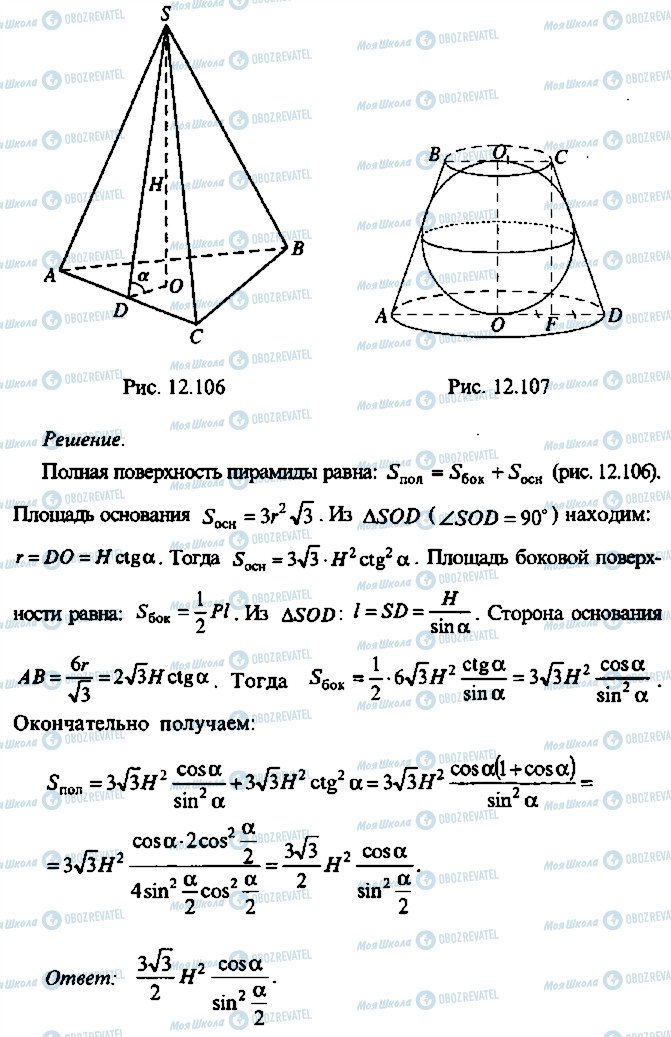 ГДЗ Алгебра 10 клас сторінка 106