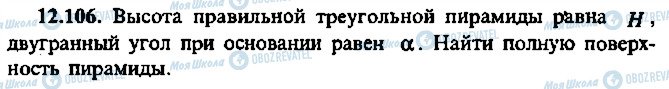 ГДЗ Алгебра 10 клас сторінка 106