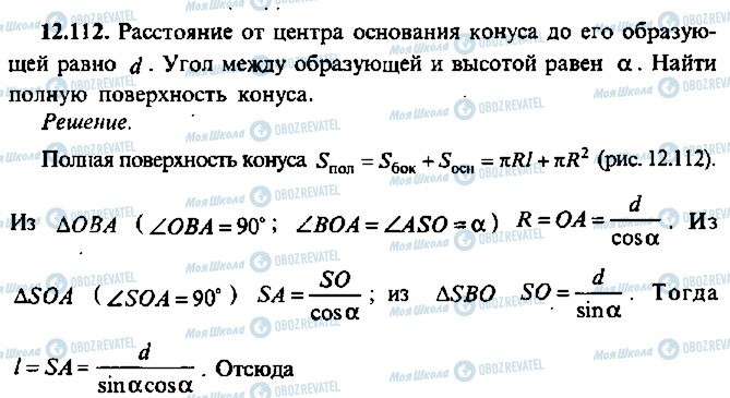 ГДЗ Алгебра 10 клас сторінка 112