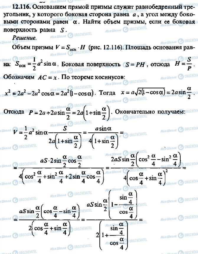 ГДЗ Алгебра 10 клас сторінка 116