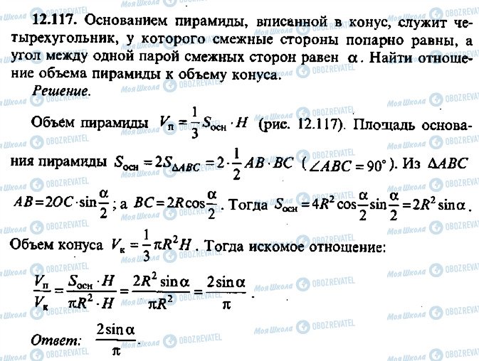 ГДЗ Алгебра 10 клас сторінка 117