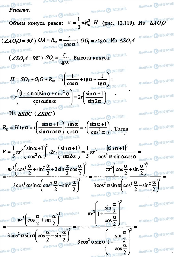 ГДЗ Алгебра 10 клас сторінка 119