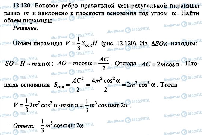 ГДЗ Алгебра 10 клас сторінка 120