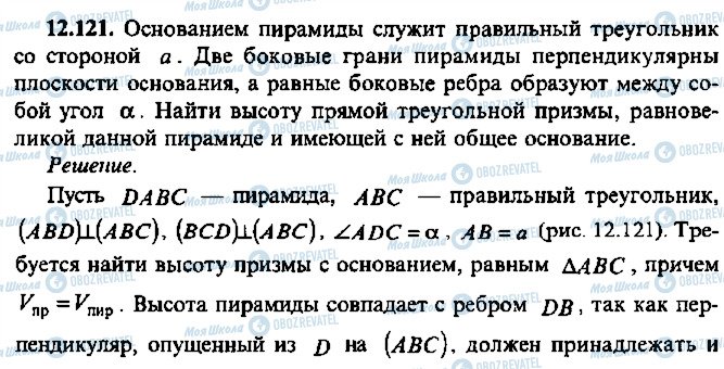 ГДЗ Алгебра 10 клас сторінка 121