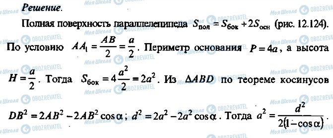 ГДЗ Алгебра 10 клас сторінка 124