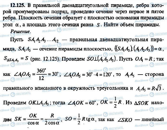 ГДЗ Алгебра 10 клас сторінка 125