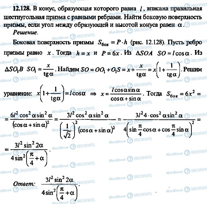 ГДЗ Алгебра 10 клас сторінка 128