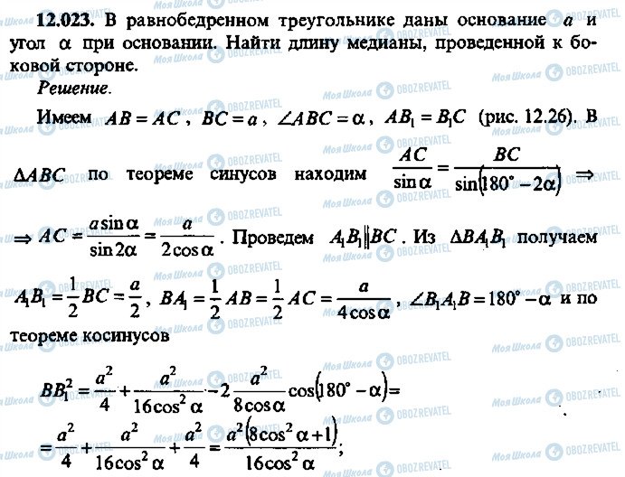 ГДЗ Алгебра 10 клас сторінка 23