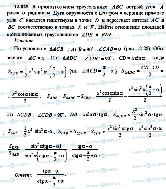 ГДЗ Алгебра 10 клас сторінка 25