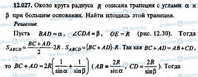 ГДЗ Алгебра 10 клас сторінка 27