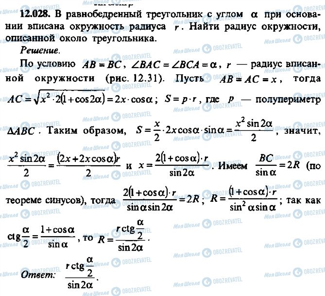 ГДЗ Алгебра 10 клас сторінка 28