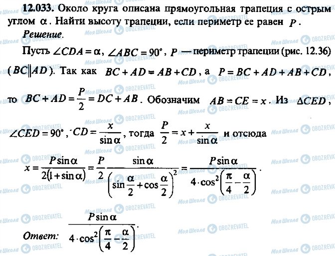 ГДЗ Алгебра 10 клас сторінка 33