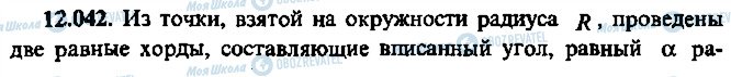 ГДЗ Алгебра 10 клас сторінка 42