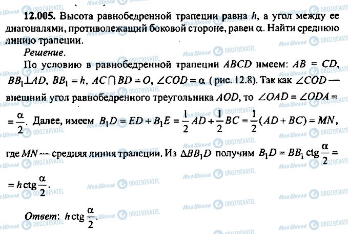 ГДЗ Алгебра 10 клас сторінка 5