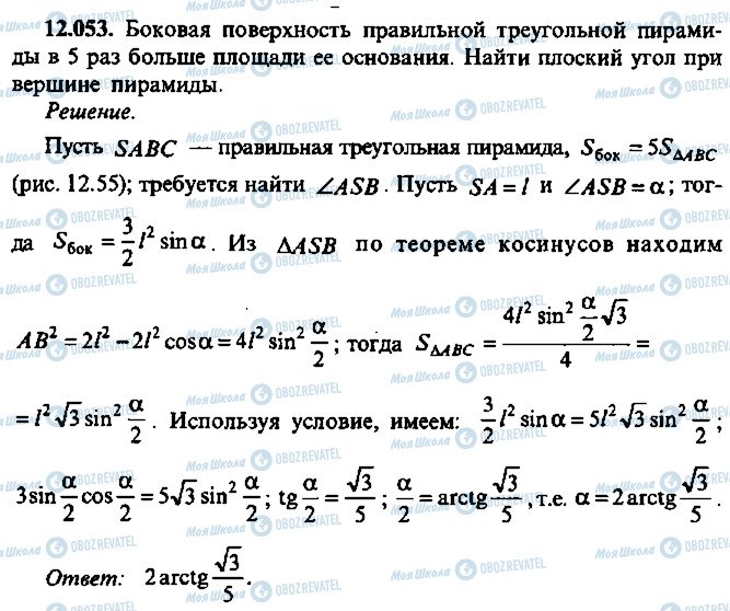 ГДЗ Алгебра 10 клас сторінка 53