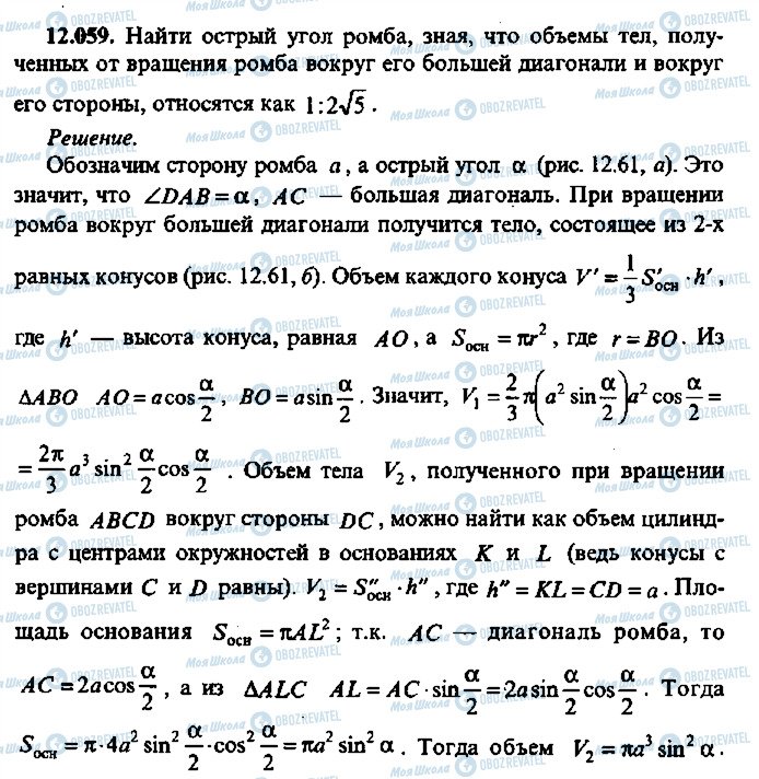 ГДЗ Алгебра 10 клас сторінка 59