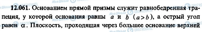 ГДЗ Алгебра 10 клас сторінка 61