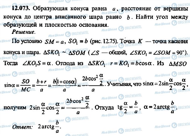 ГДЗ Алгебра 10 клас сторінка 73