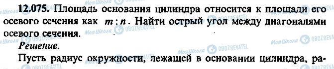 ГДЗ Алгебра 10 клас сторінка 75