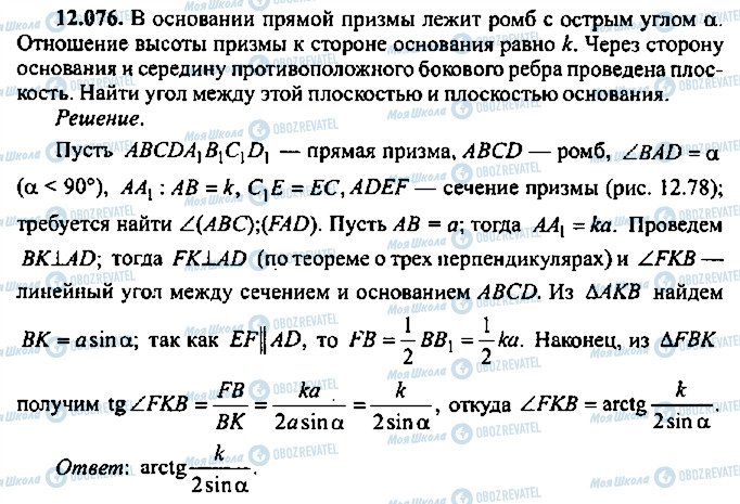 ГДЗ Алгебра 10 клас сторінка 76