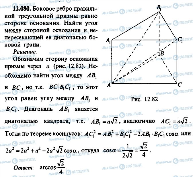 ГДЗ Алгебра 10 клас сторінка 80