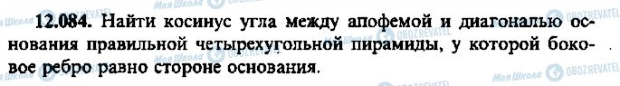 ГДЗ Алгебра 10 клас сторінка 84