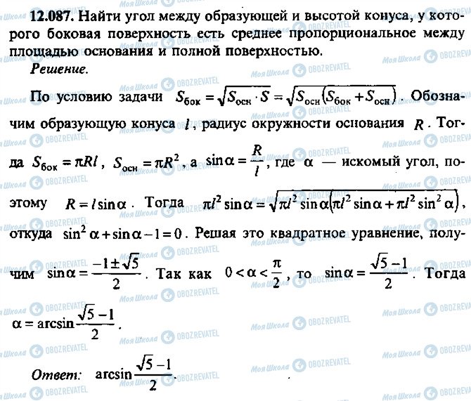 ГДЗ Алгебра 10 клас сторінка 87