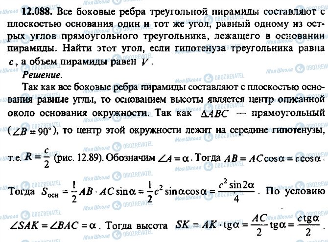 ГДЗ Алгебра 10 клас сторінка 88