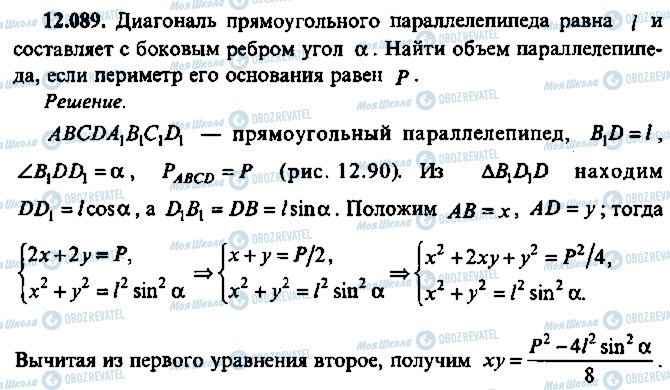 ГДЗ Алгебра 10 клас сторінка 89