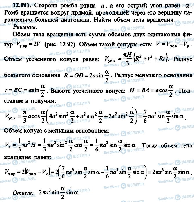 ГДЗ Алгебра 10 класс страница 90