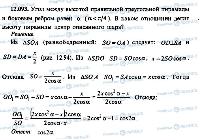 ГДЗ Алгебра 10 клас сторінка 93