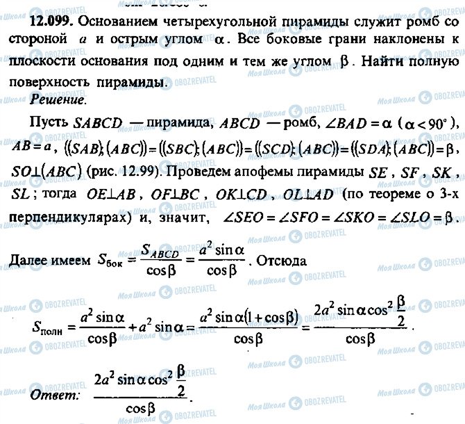 ГДЗ Алгебра 10 класс страница 99