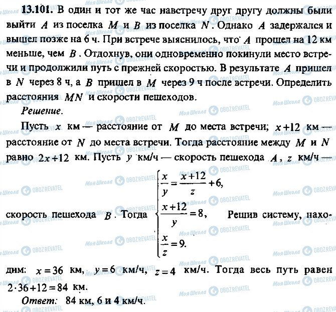 ГДЗ Алгебра 10 класс страница 101