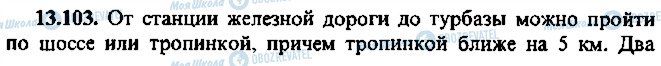 ГДЗ Алгебра 10 класс страница 103