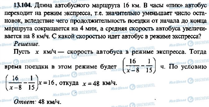 ГДЗ Алгебра 10 класс страница 104