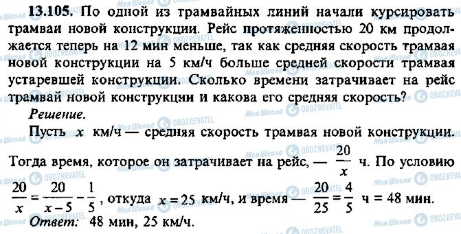 ГДЗ Алгебра 10 клас сторінка 105