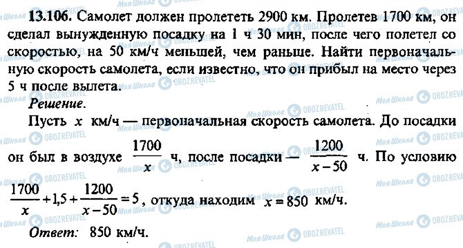 ГДЗ Алгебра 10 класс страница 106