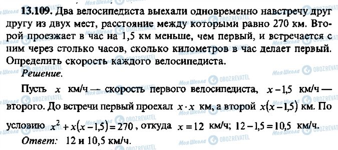 ГДЗ Алгебра 10 класс страница 109
