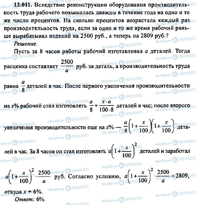 ГДЗ Алгебра 10 класс страница 11