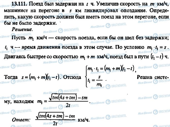 ГДЗ Алгебра 10 класс страница 111