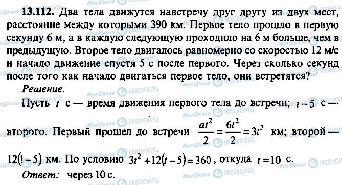 ГДЗ Алгебра 10 клас сторінка 112