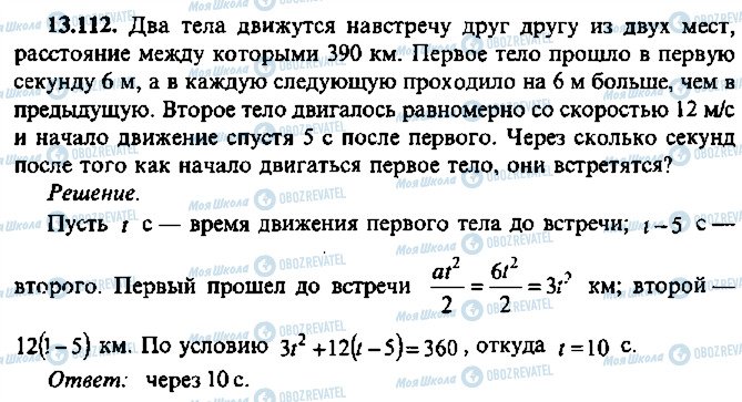 ГДЗ Алгебра 10 класс страница 112