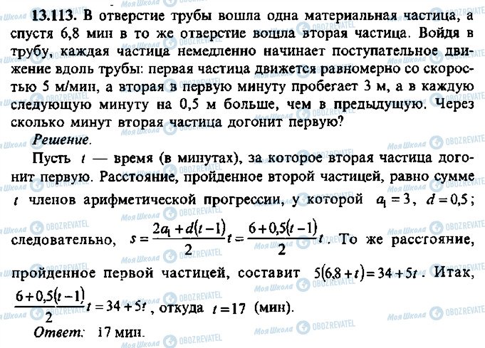 ГДЗ Алгебра 10 клас сторінка 113