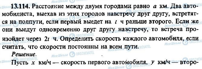 ГДЗ Алгебра 10 класс страница 114