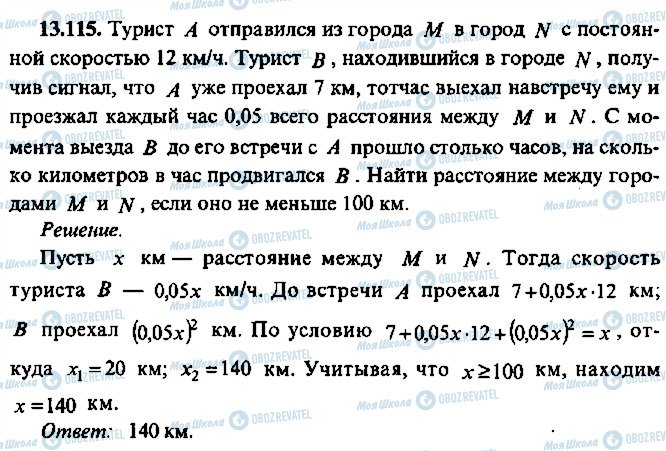 ГДЗ Алгебра 10 клас сторінка 115