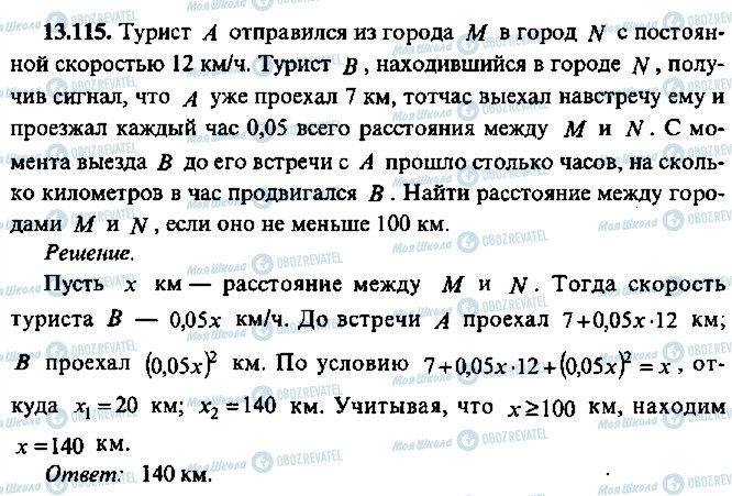ГДЗ Алгебра 10 класс страница 115