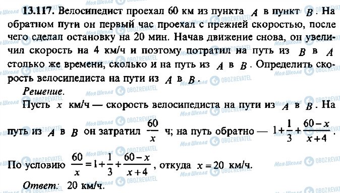 ГДЗ Алгебра 10 класс страница 117