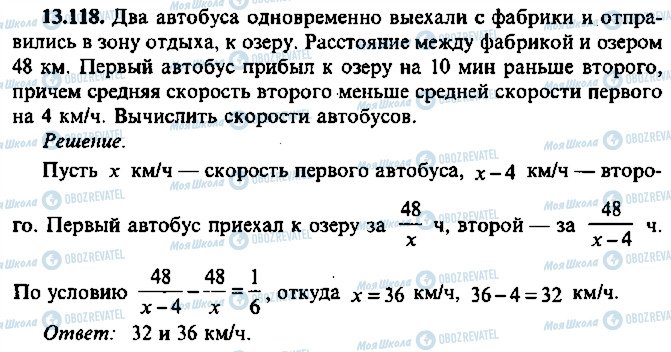 ГДЗ Алгебра 10 класс страница 118